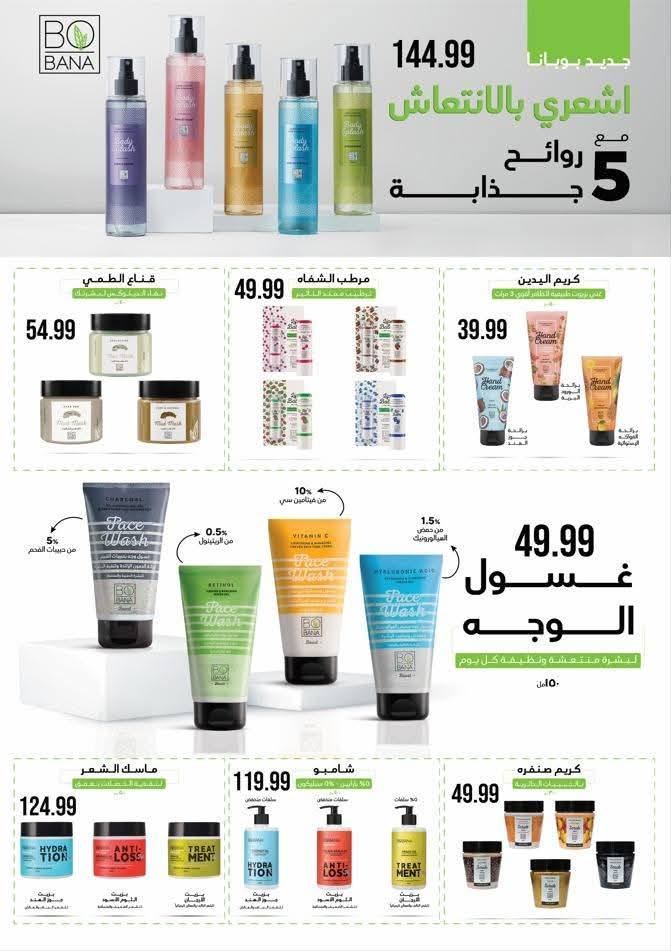 el-mahallawy-sons offers from 30mar to 8mar 2025 عروض اولاد المحلاوى من 30 مارس حتى 8 مارس 2025 صفحة رقم 18